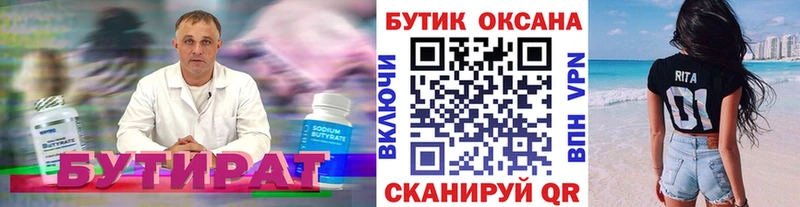 Бутират бутик Светлый